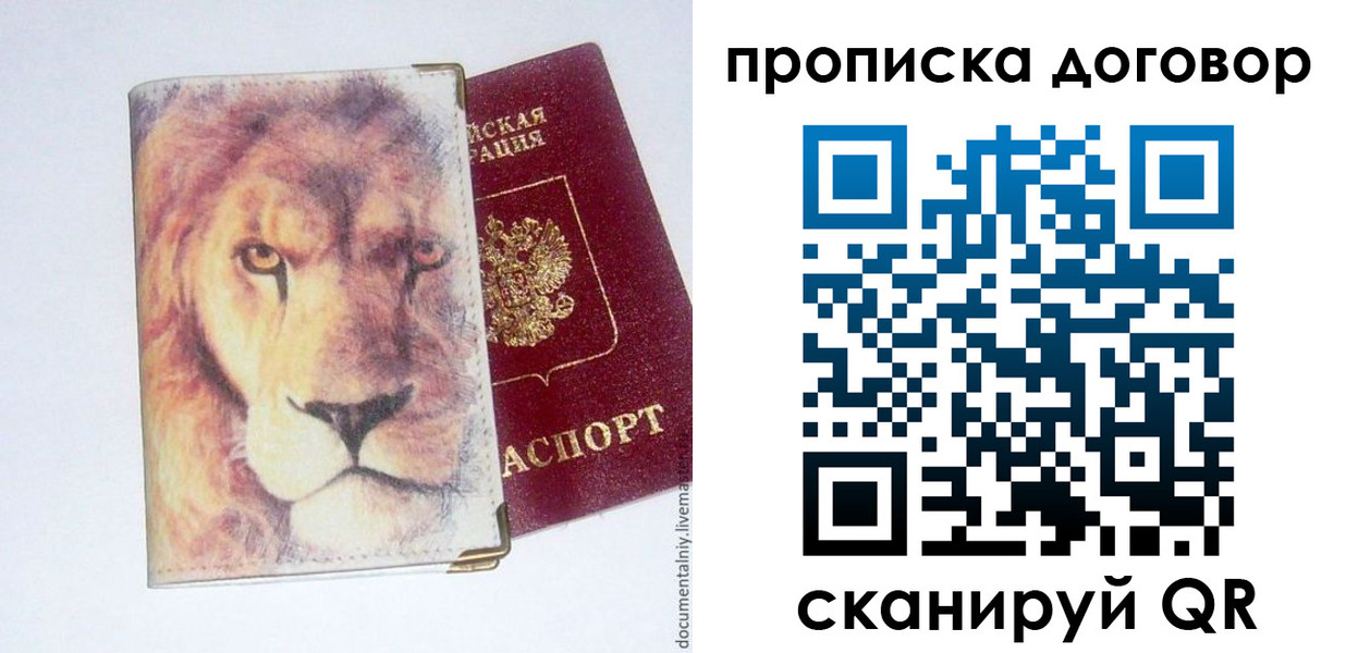 прописка для работы в Ярославской области
